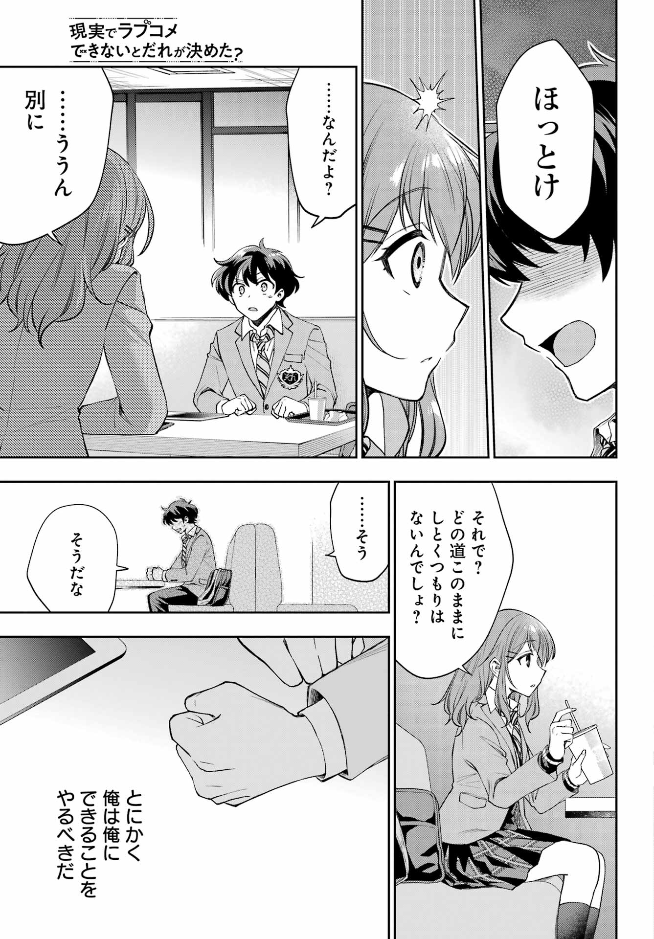 現実でラブコメできないとだれが決めた? 第9話 - Page 5