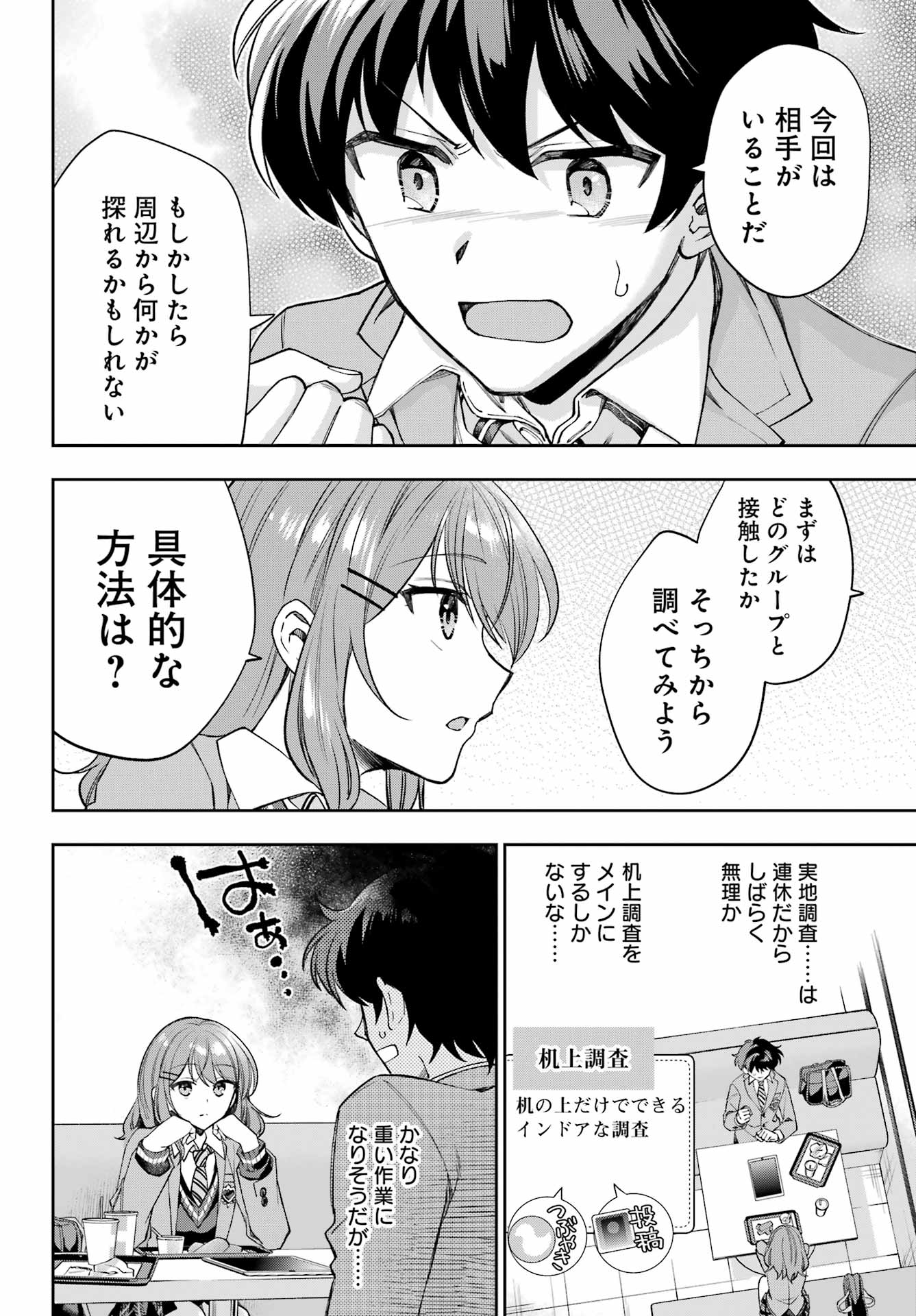 現実でラブコメできないとだれが決めた? 第9話 - Page 6