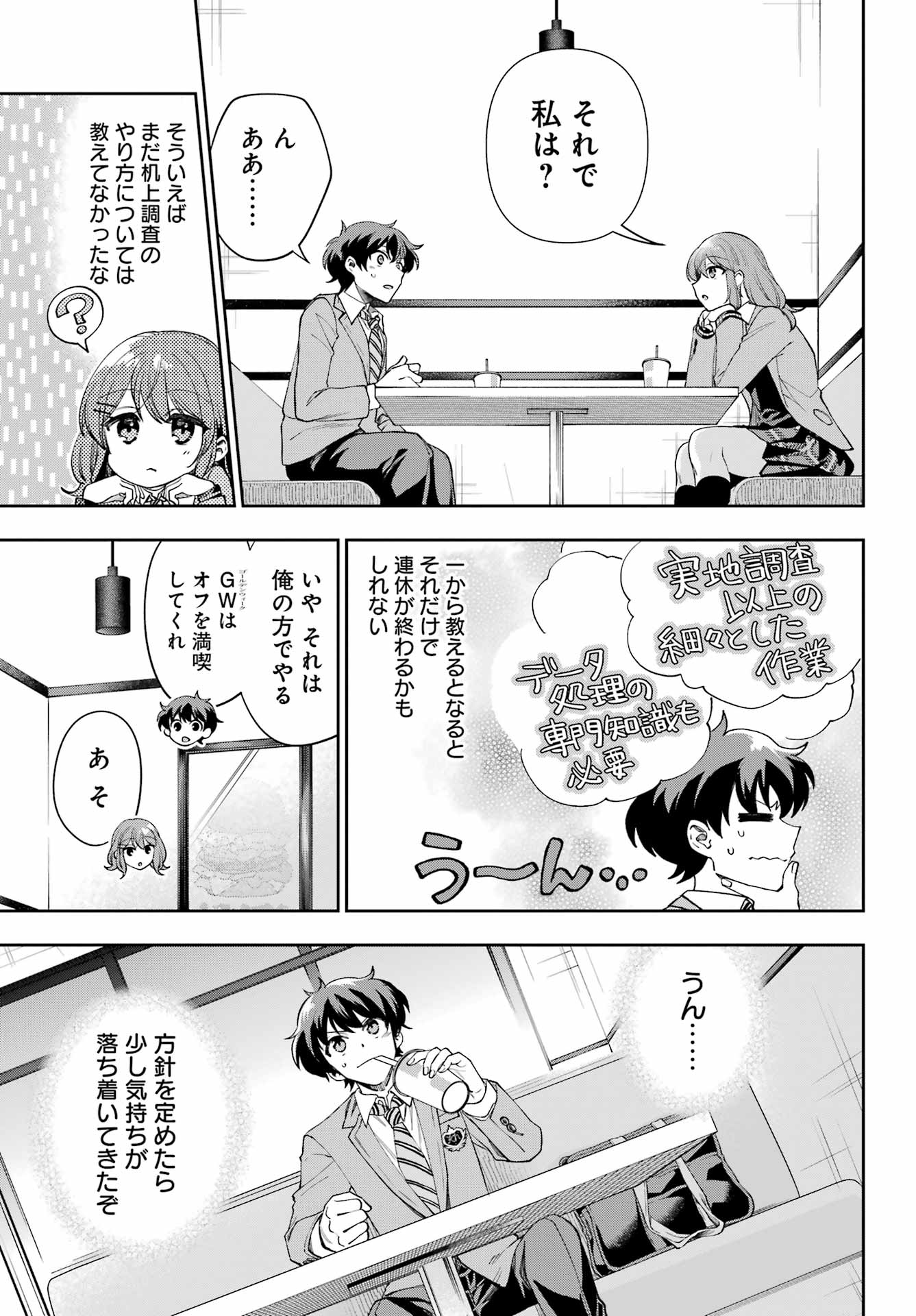 現実でラブコメできないとだれが決めた? 第9話 - Page 7