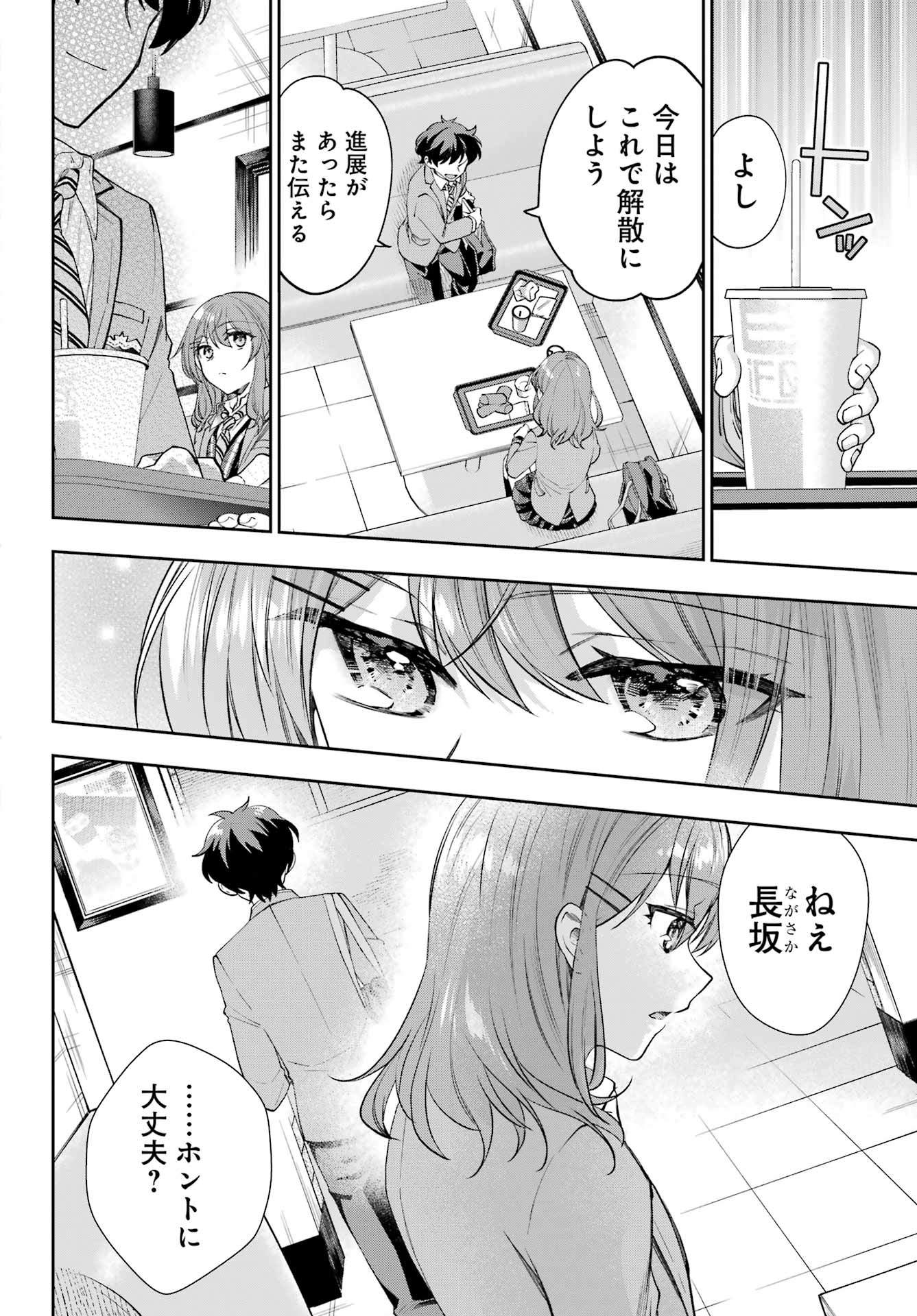 現実でラブコメできないとだれが決めた? 第9話 - Page 8