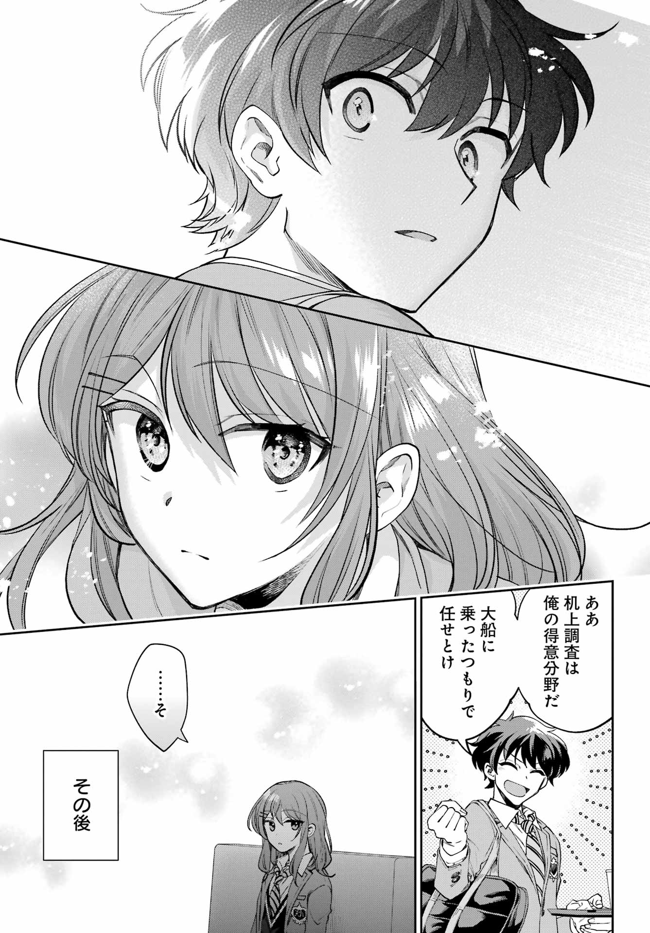 現実でラブコメできないとだれが決めた? 第9話 - Page 9