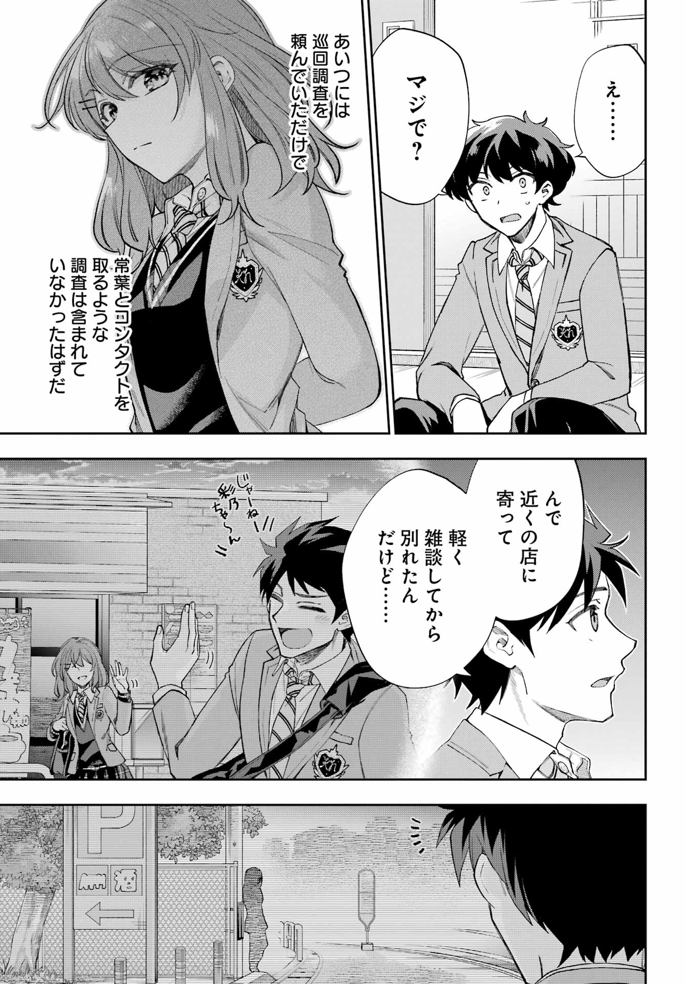 現実でラブコメできないとだれが決めた? 第10話 - Page 11