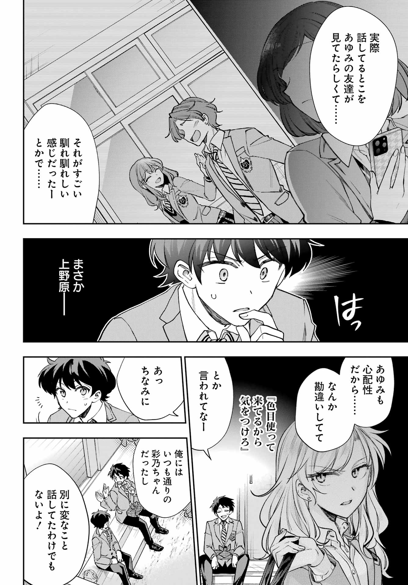 現実でラブコメできないとだれが決めた? 第10話 - Page 14