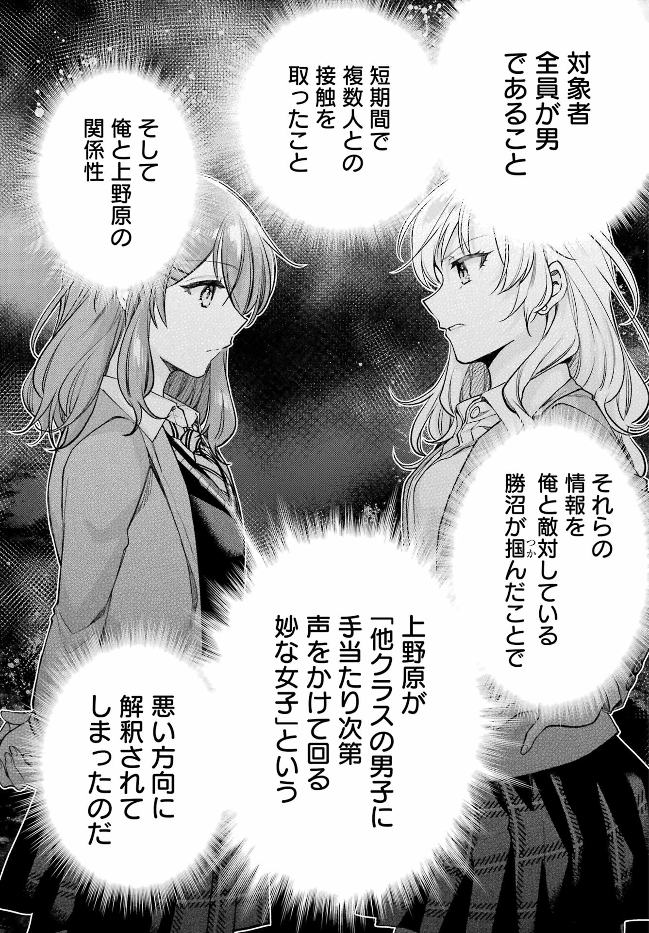 現実でラブコメできないとだれが決めた? 第10話 - Page 17