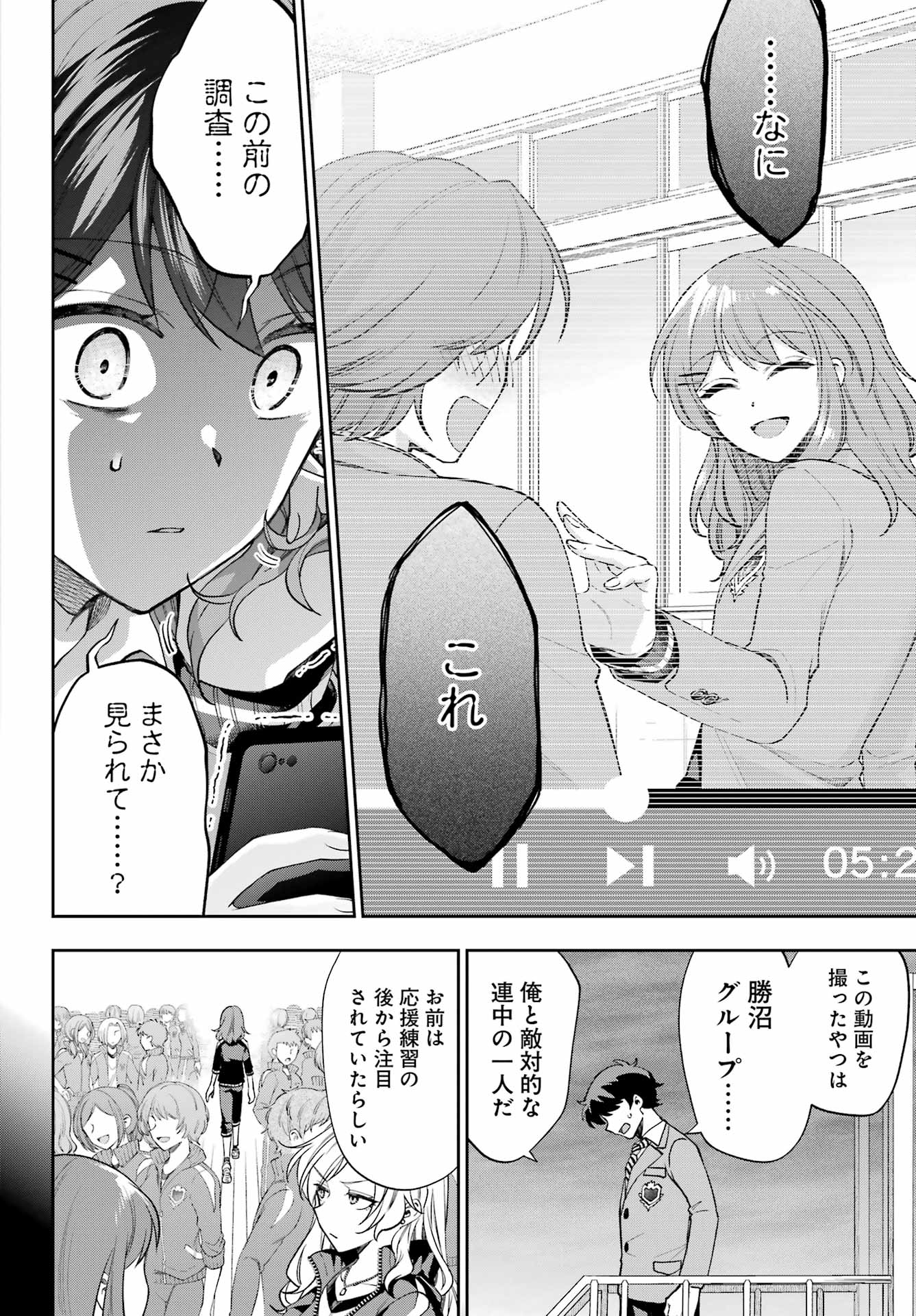 現実でラブコメできないとだれが決めた? 第10話 - Page 22