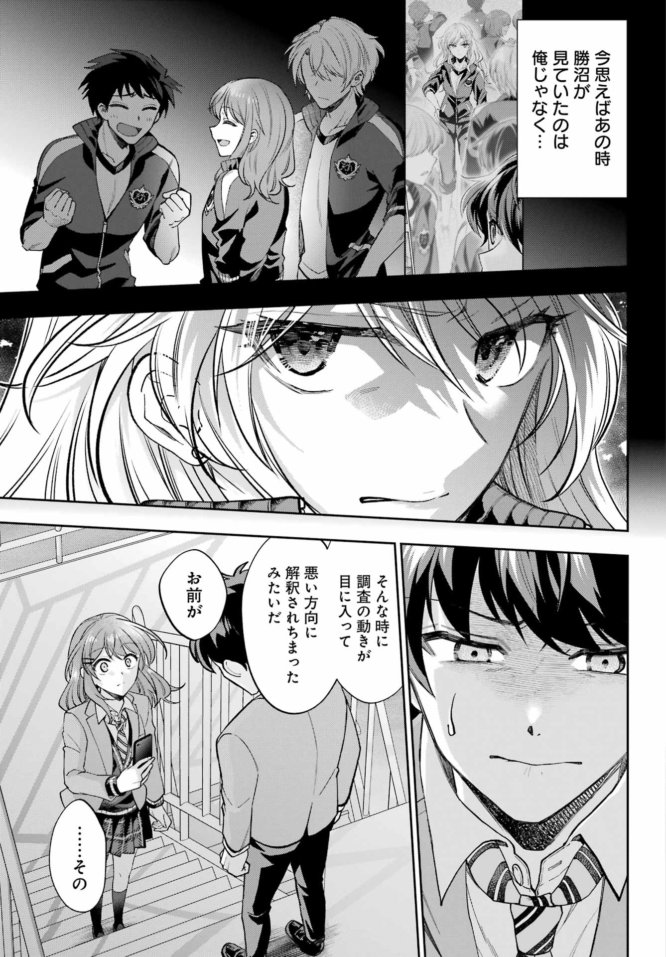 現実でラブコメできないとだれが決めた? 第10話 - Page 23