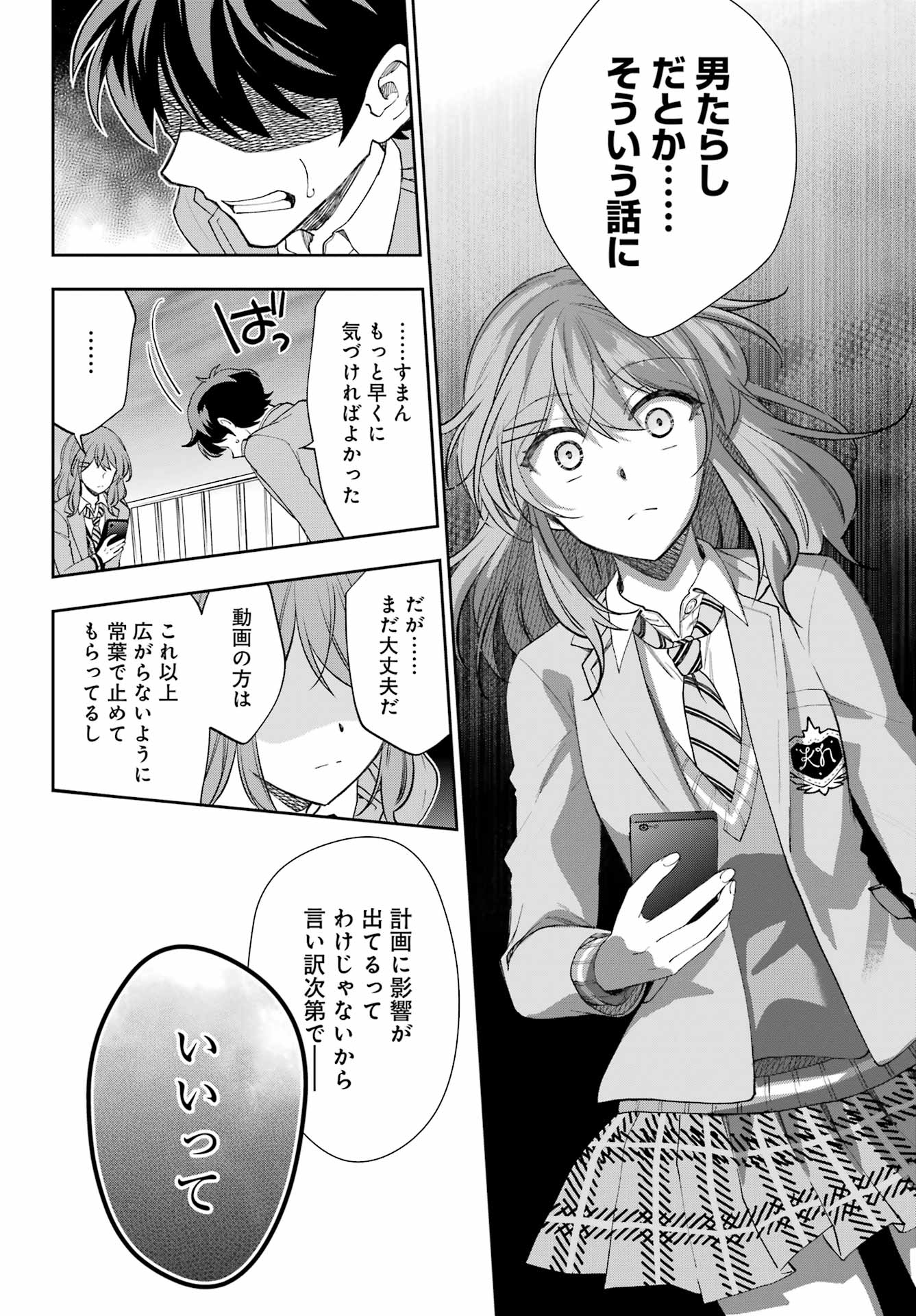 現実でラブコメできないとだれが決めた? 第10話 - Page 24