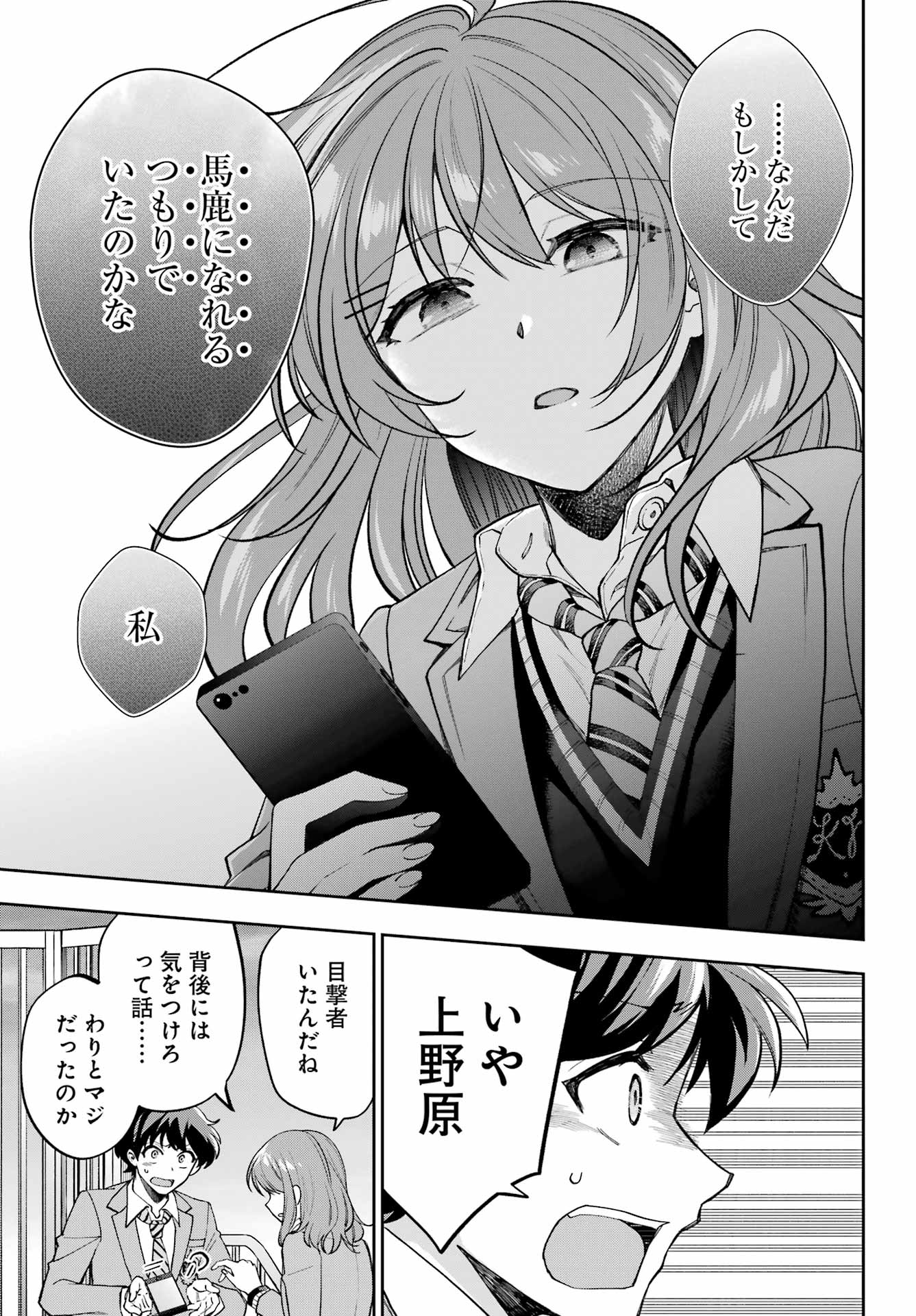 現実でラブコメできないとだれが決めた? 第10話 - Page 25