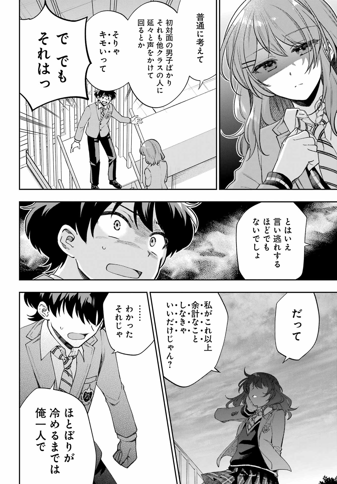 現実でラブコメできないとだれが決めた? 第10話 - Page 26