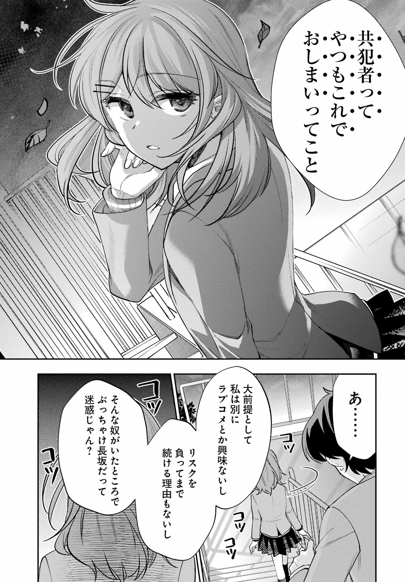 現実でラブコメできないとだれが決めた? 第10話 - Page 28