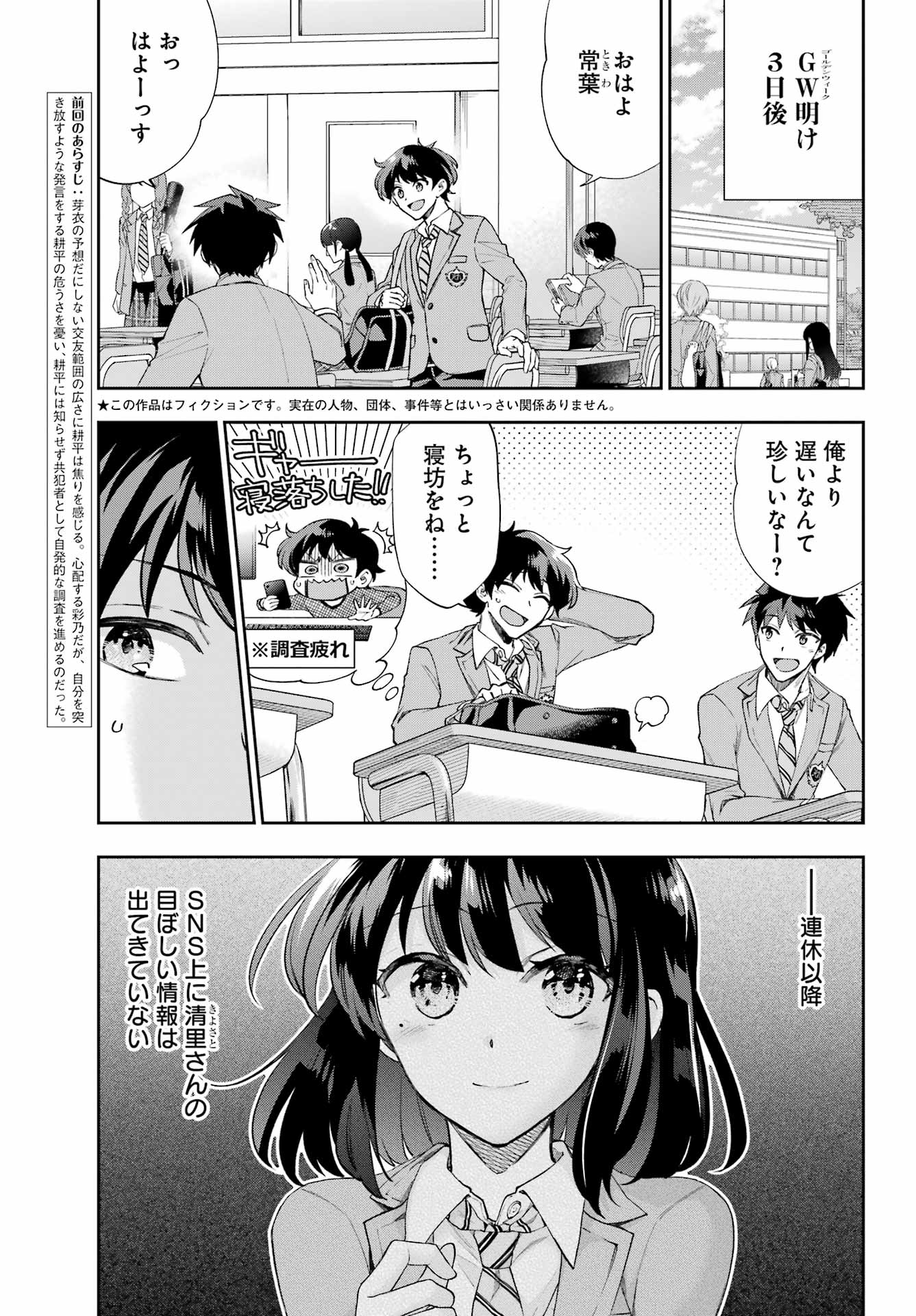 現実でラブコメできないとだれが決めた? 第10話 - Page 3