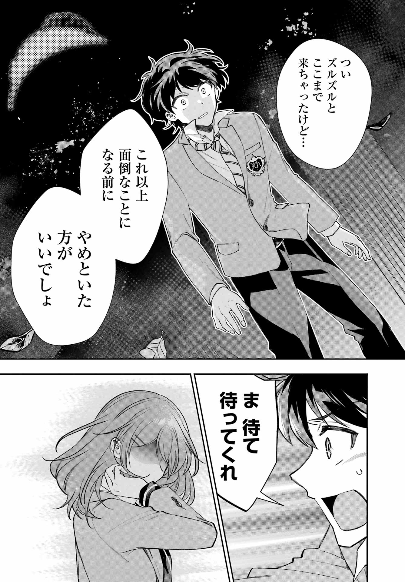 現実でラブコメできないとだれが決めた? 第10話 - Page 29