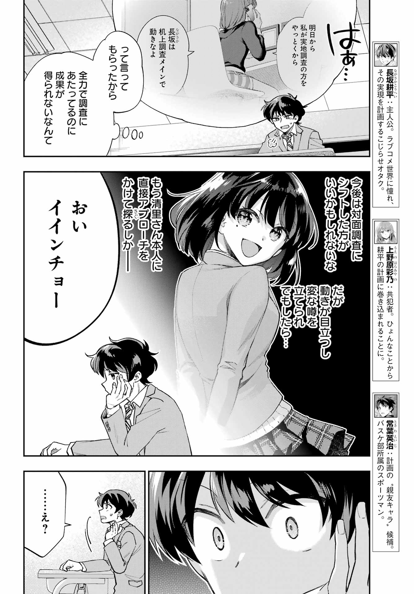 現実でラブコメできないとだれが決めた? 第10話 - Page 4