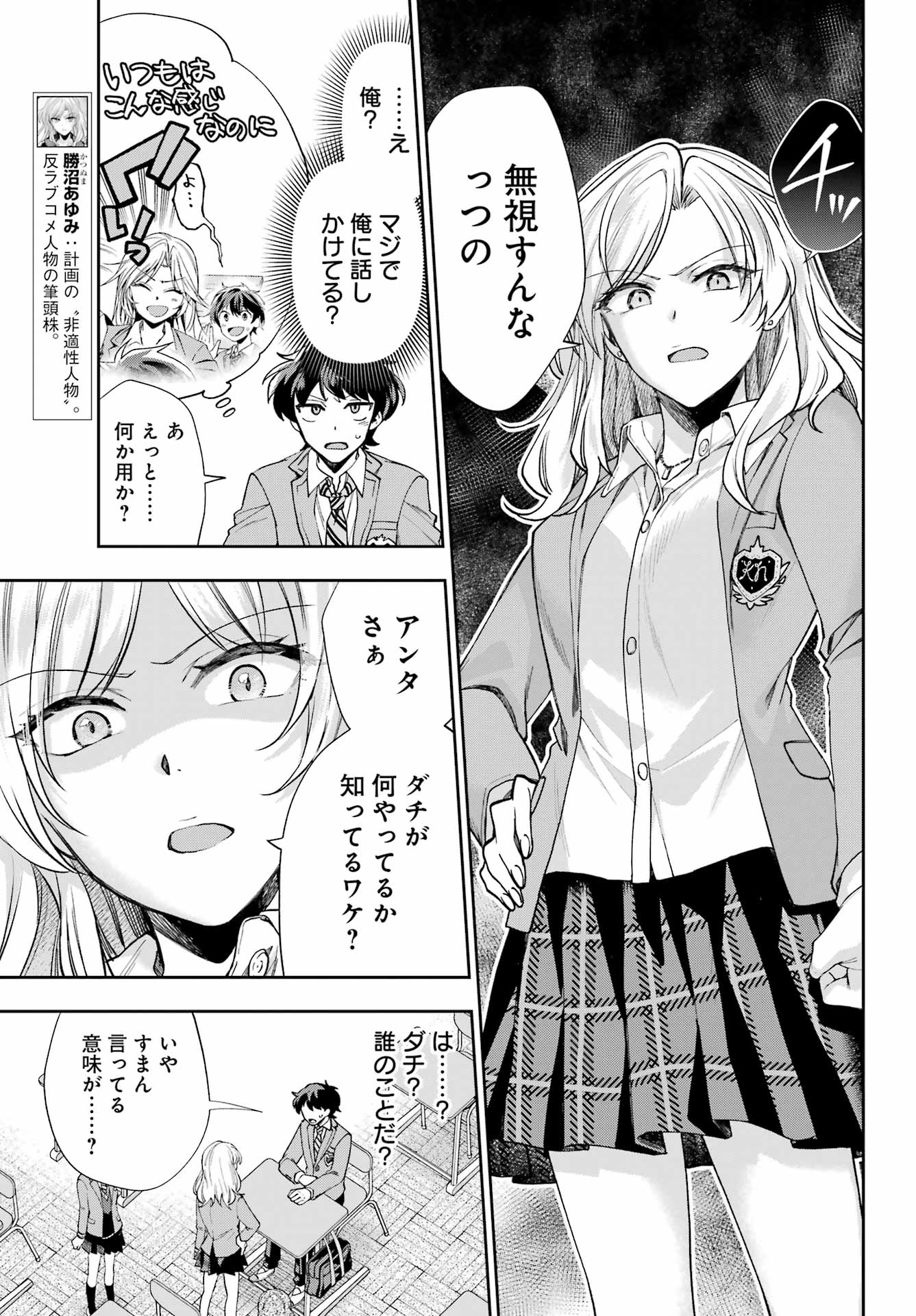 現実でラブコメできないとだれが決めた? 第10話 - Page 5