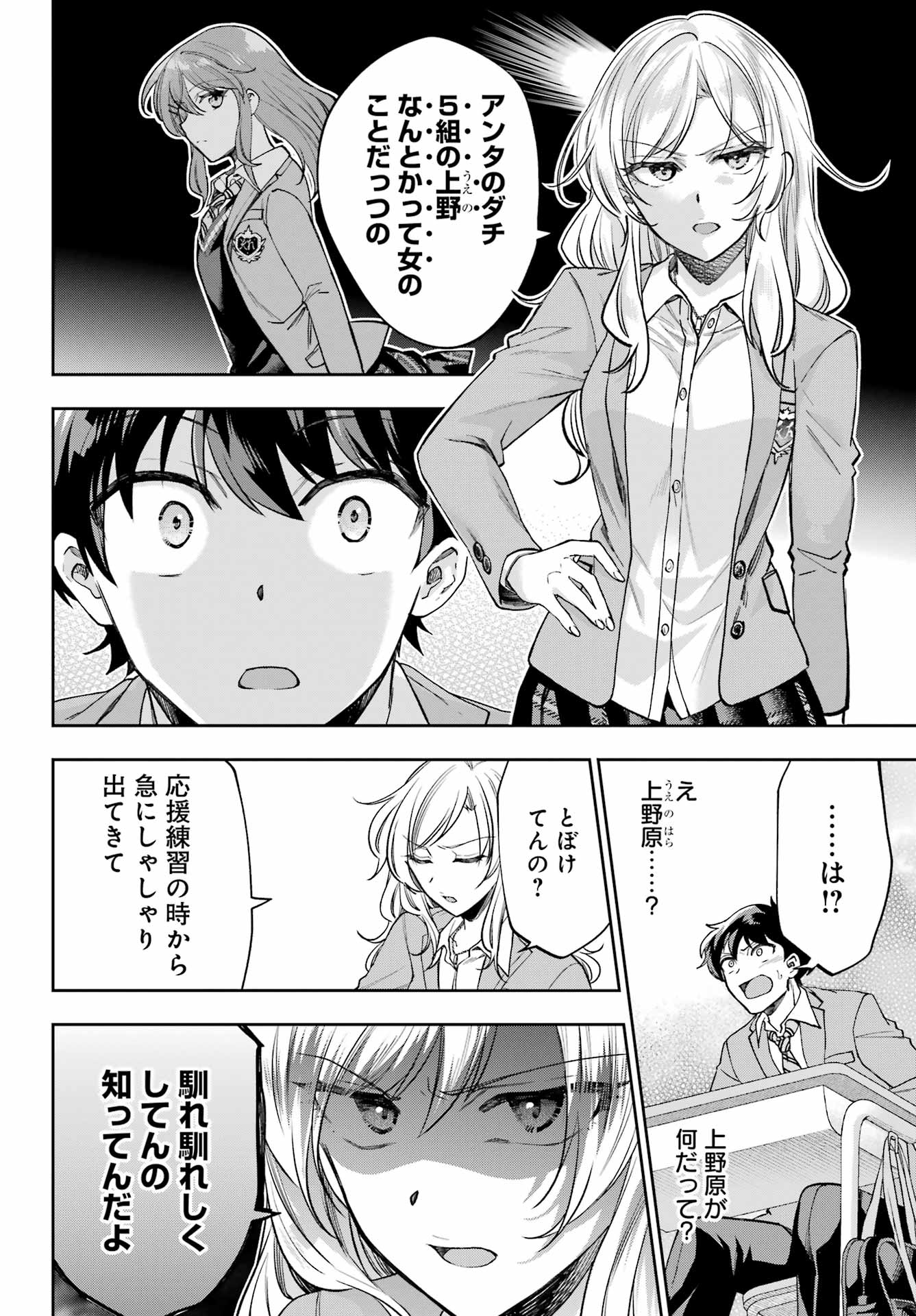 現実でラブコメできないとだれが決めた? 第10話 - Page 6