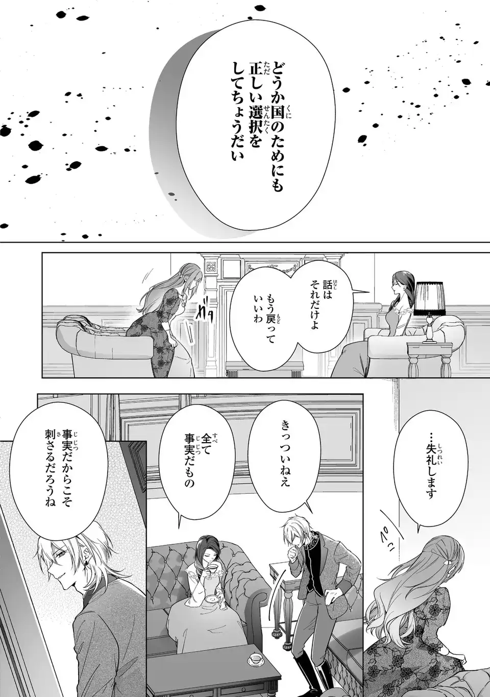 即退場したい脇役なのに、寝取ってしまった王子様が逃がしてくれません 第8話 - Next 第9話