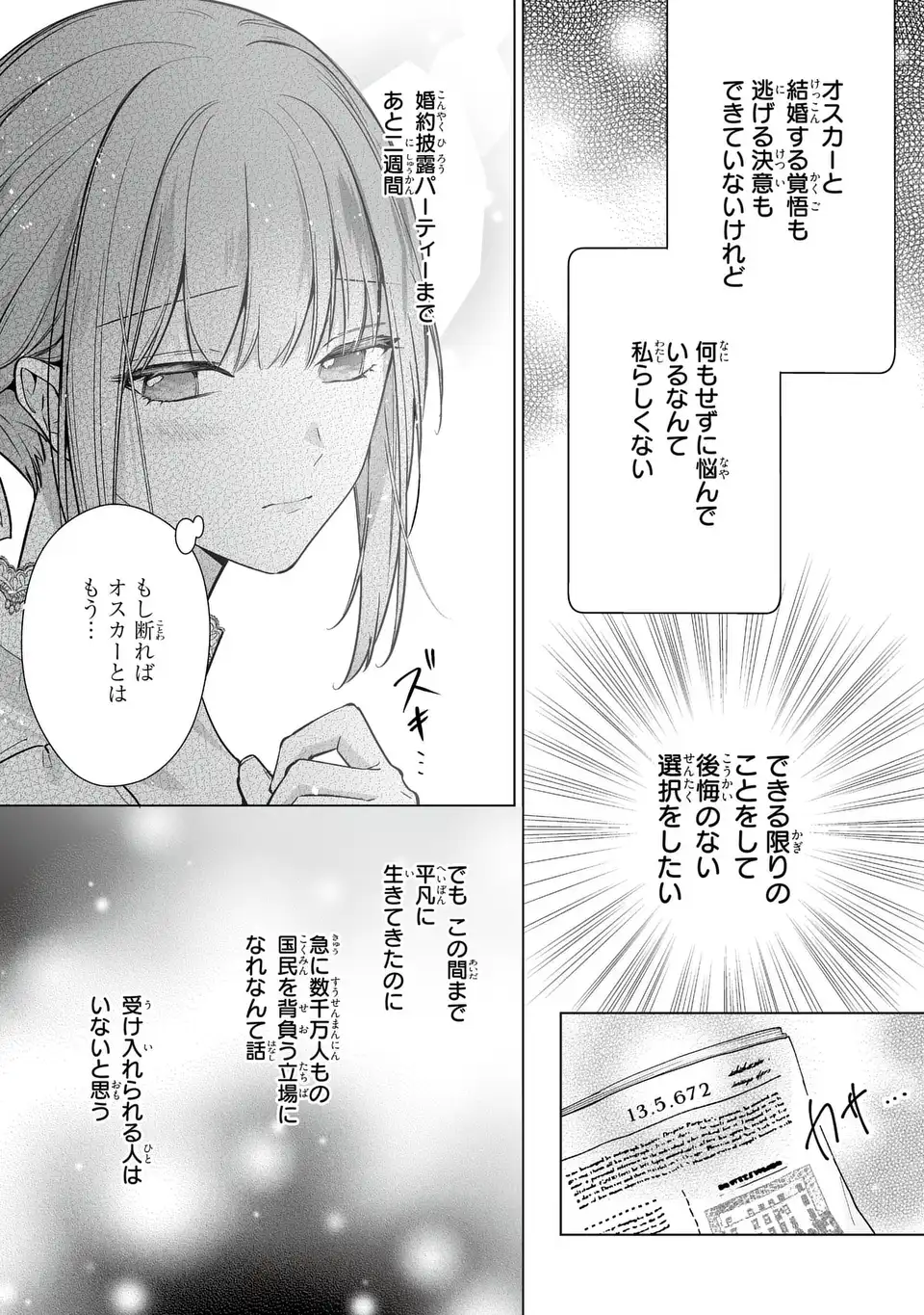 即退場したい脇役なのに、寝取ってしまった王子様が逃がしてくれません 第8話 - Next 第9話