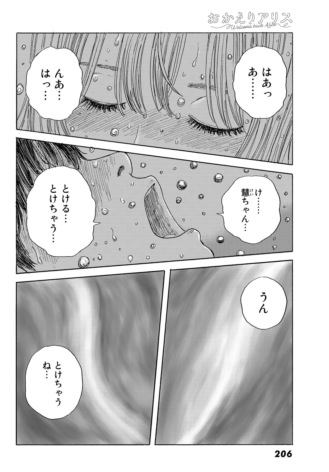おかえりアりス 第18話 - Page 22