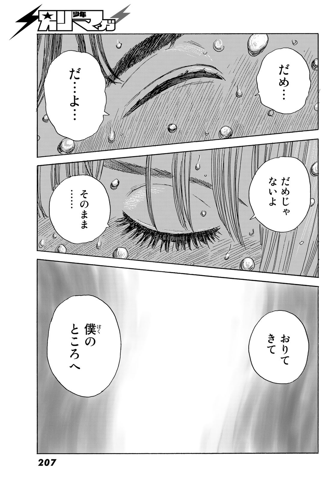 おかえりアりス 第18話 - Page 23