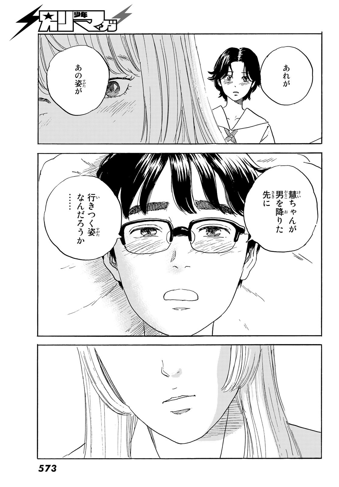 おかえりアりス 第36話 - Page 7