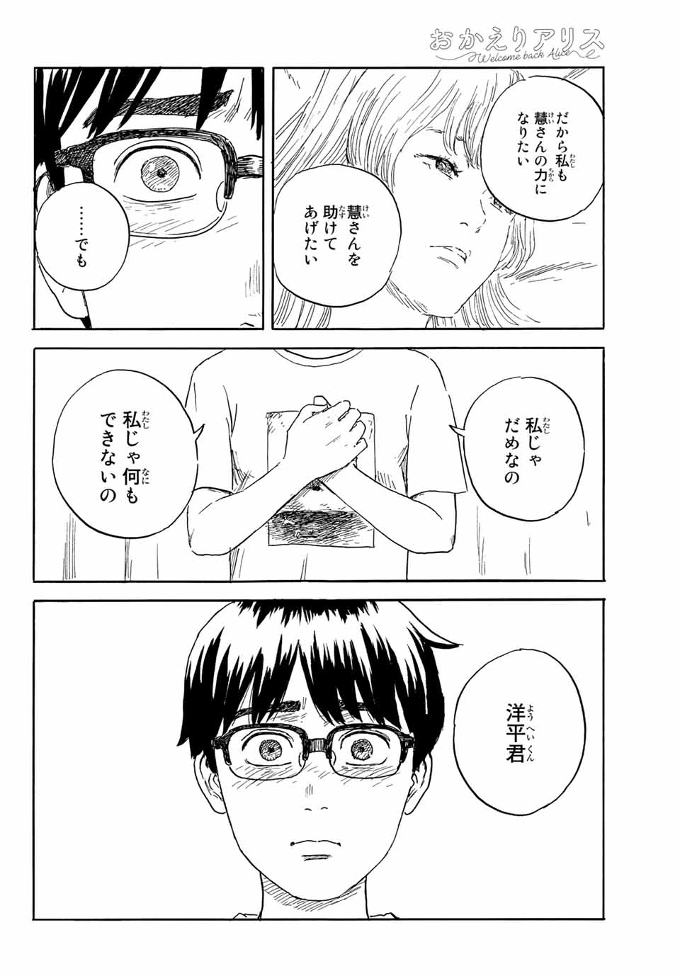 おかえりアりス 第33話 - Page 14