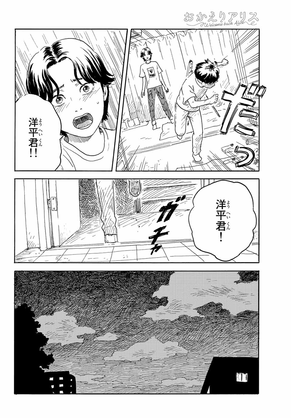 おかえりアりス 第33話 - Page 20