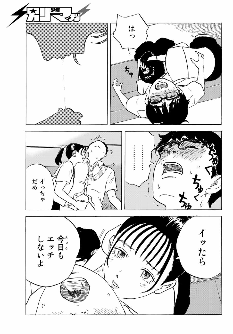 おかえりアりス 第27話 - Page 13