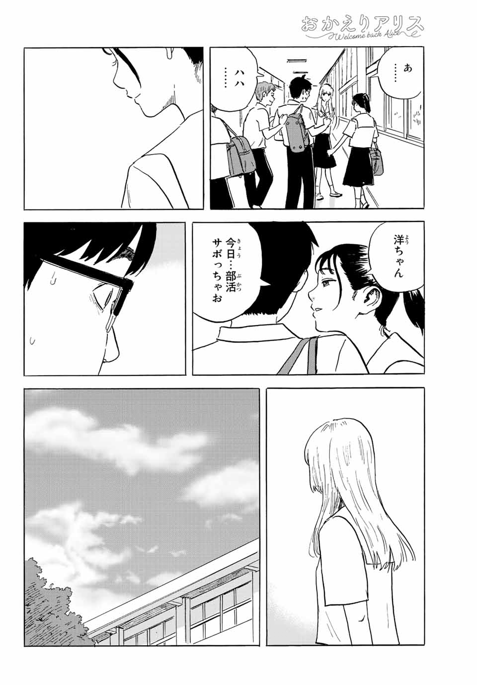 おかえりアりス 第27話 - Page 8