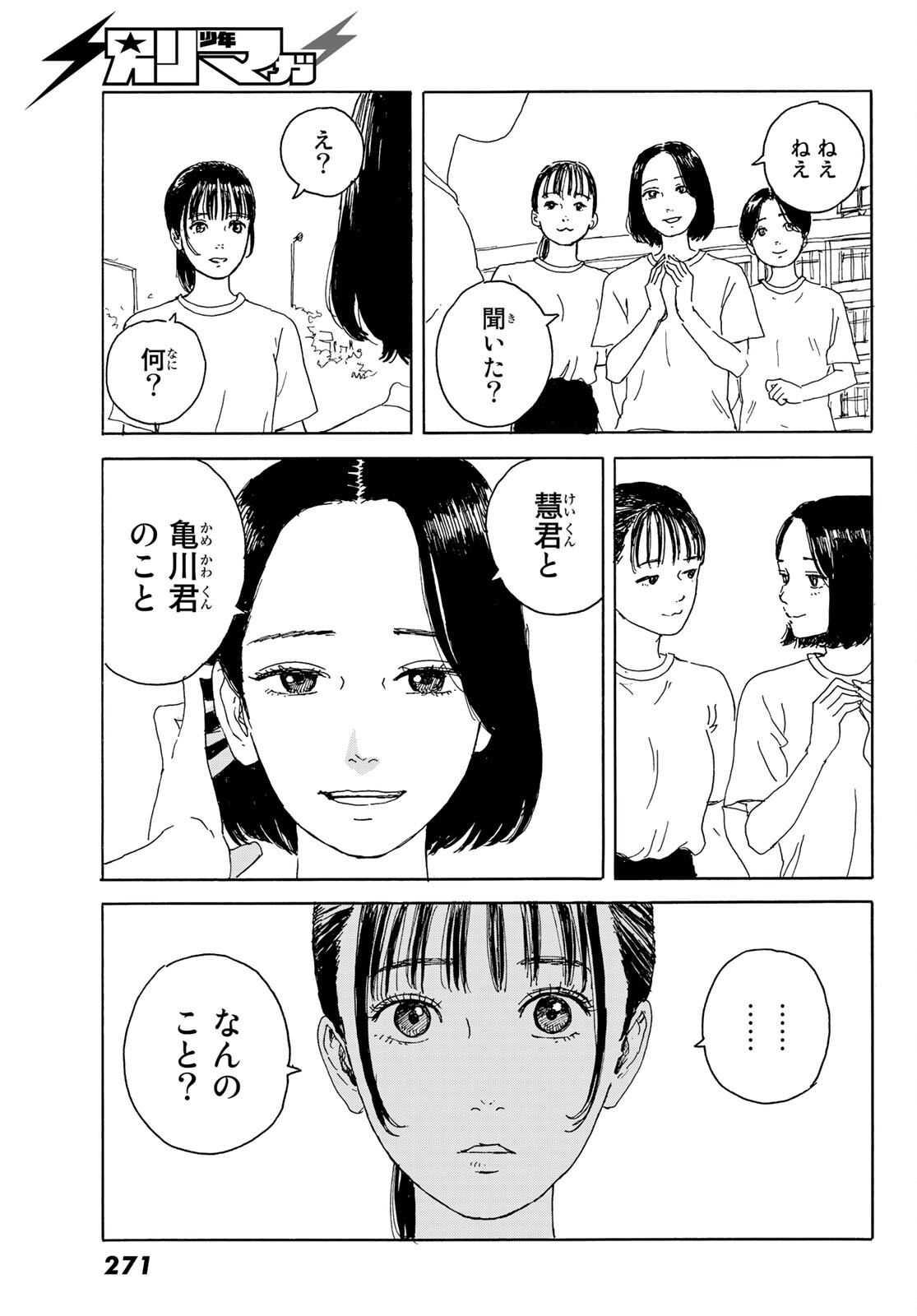 おかえりアりス 第15話 - Page 16