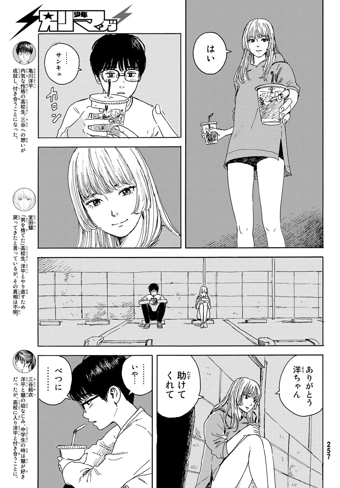 おかえりアりス 第15話 - Page 2