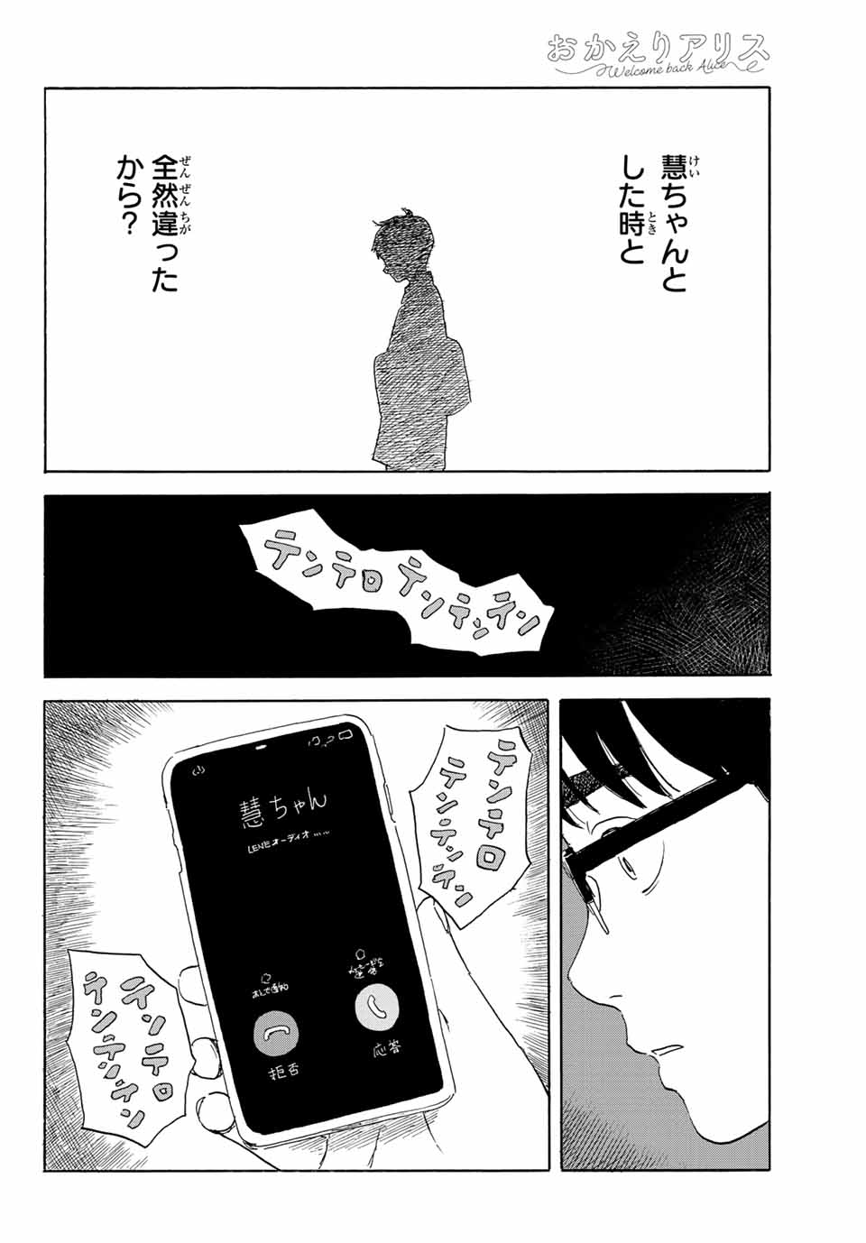 おかえりアりス 第23話 - Page 24