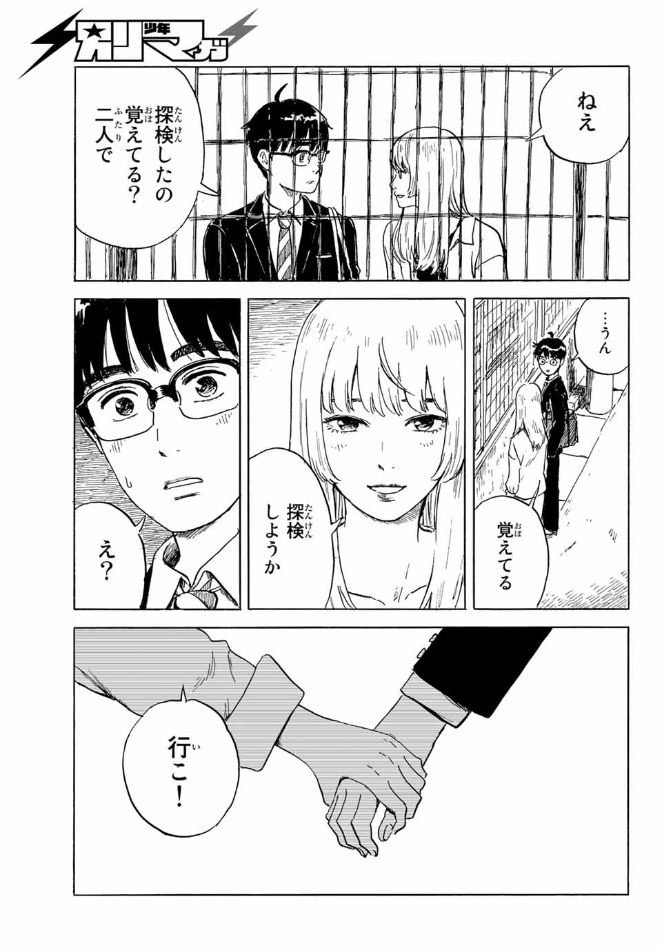 おかえりアりス 第24話 - Page 9