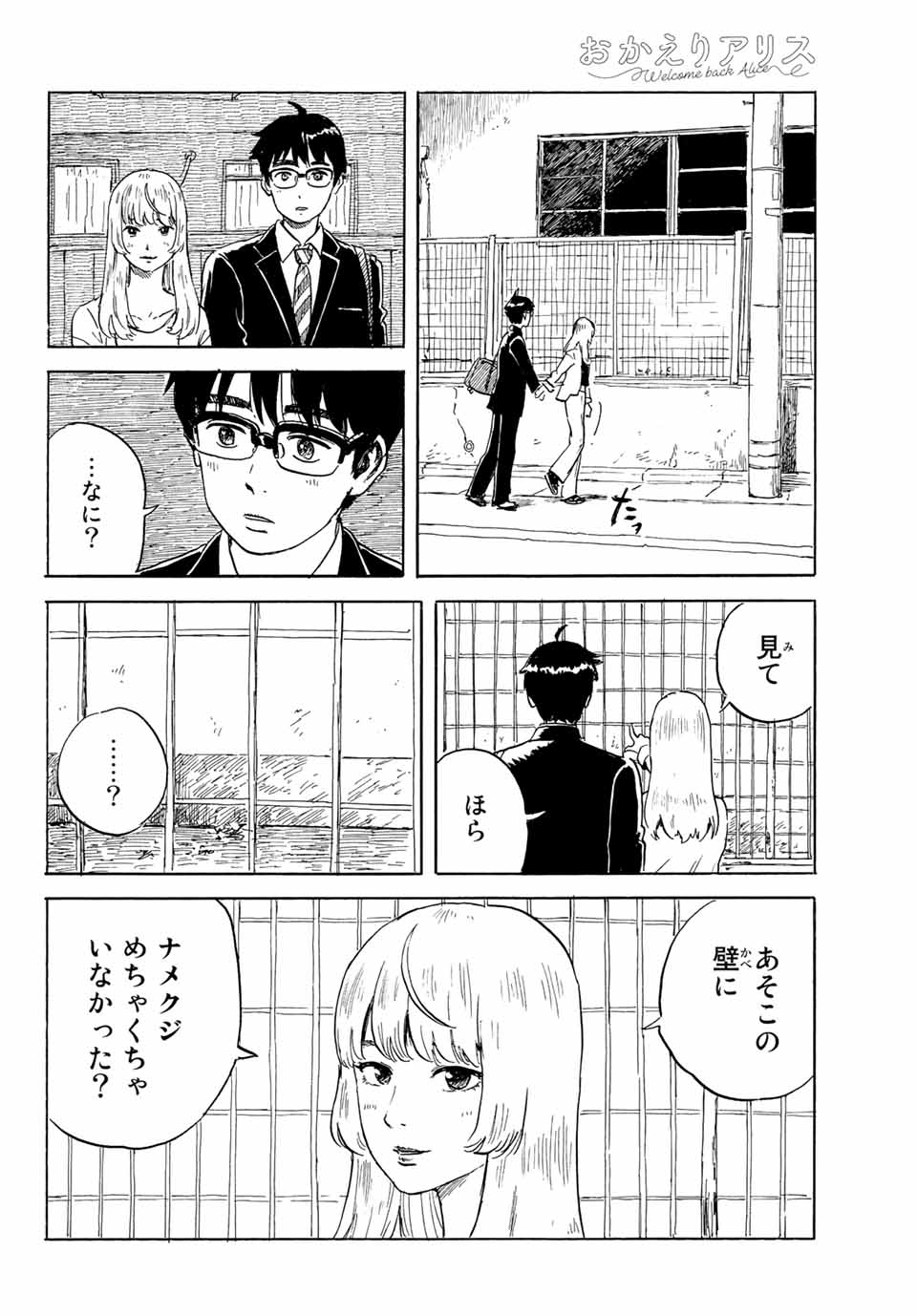 おかえりアりス 第24話 - Page 6