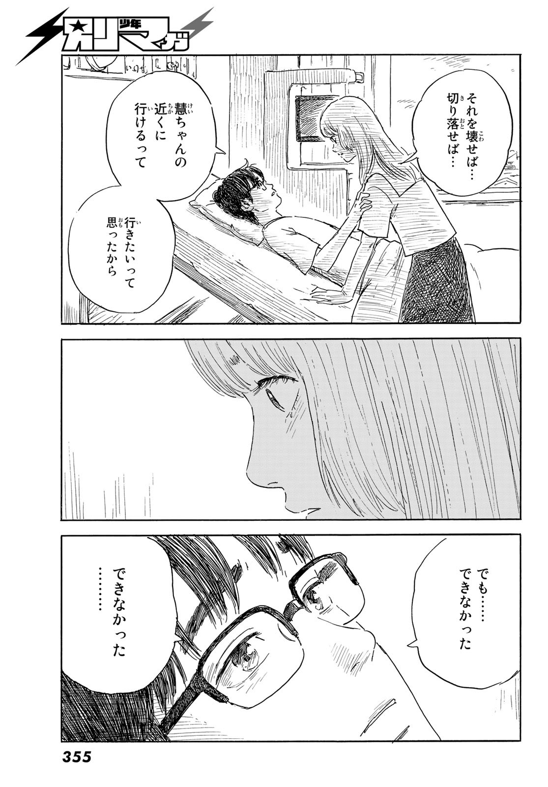 おかえりアりス 第35話 - Page 7