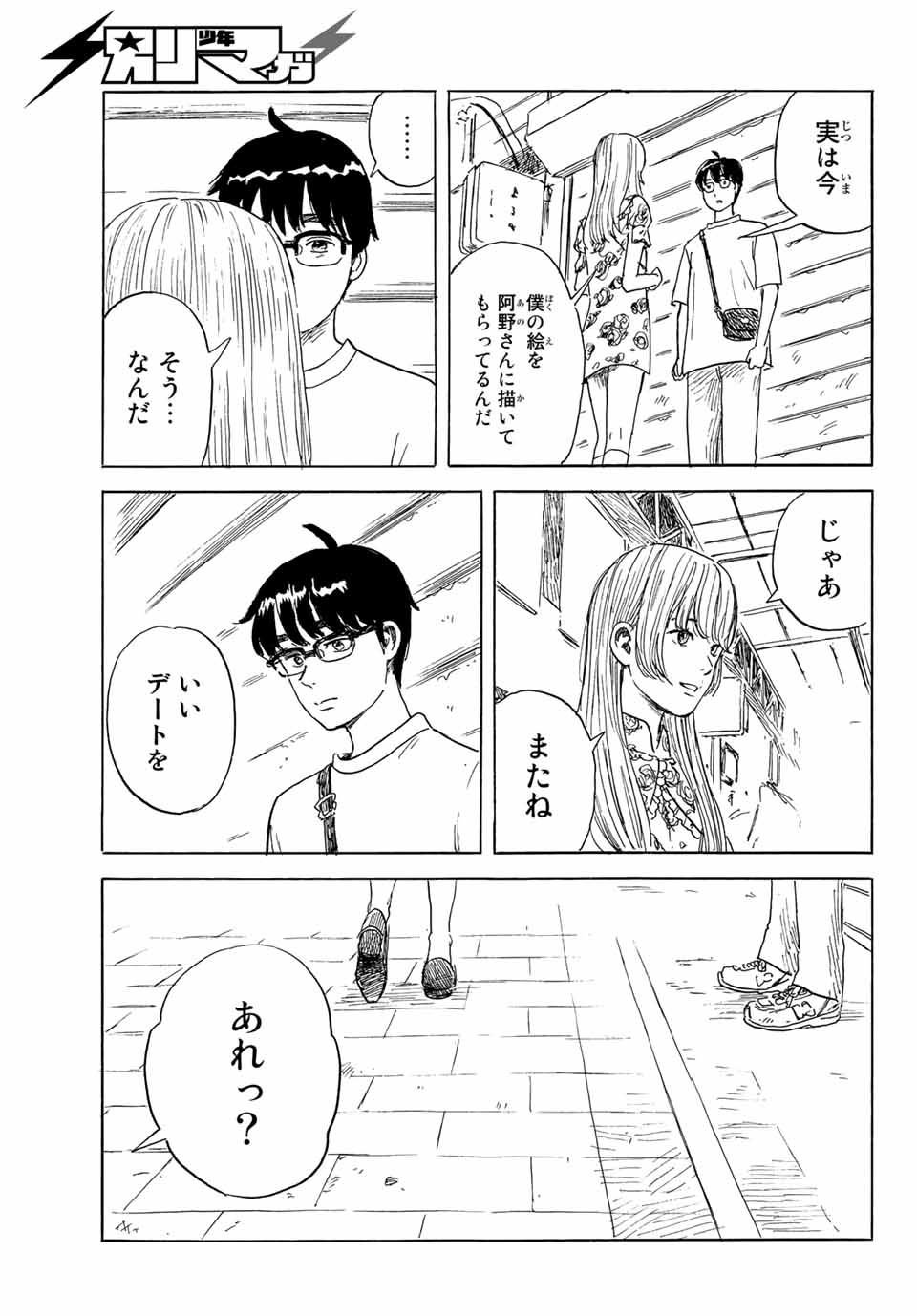 おかえりアりス 第30話 - Page 11