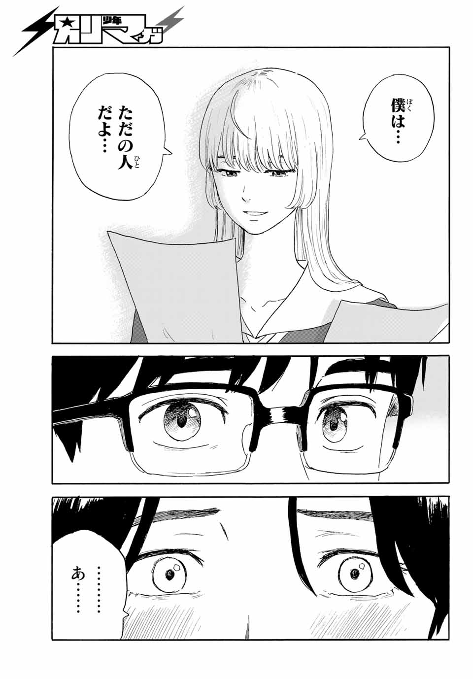 おかえりアりス 第21話 - Page 10