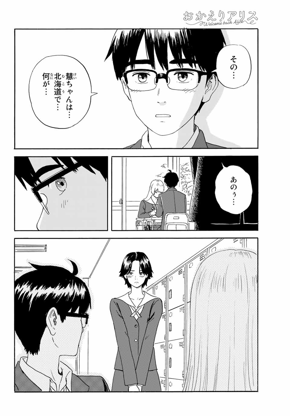 おかえりアりス 第21話 - Page 5