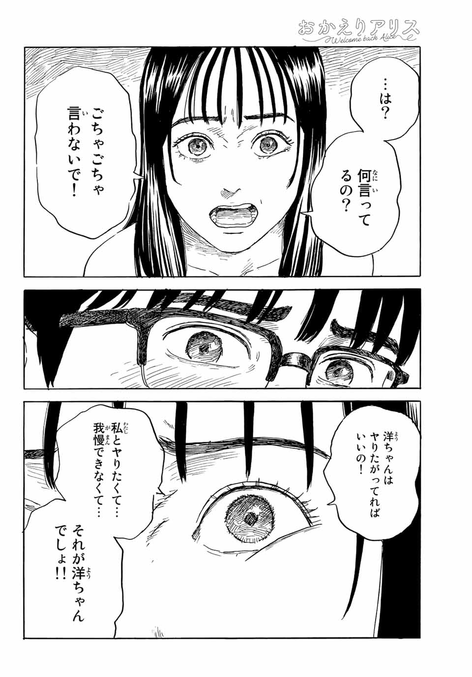 おかえりアりス 第32話 - Page 12