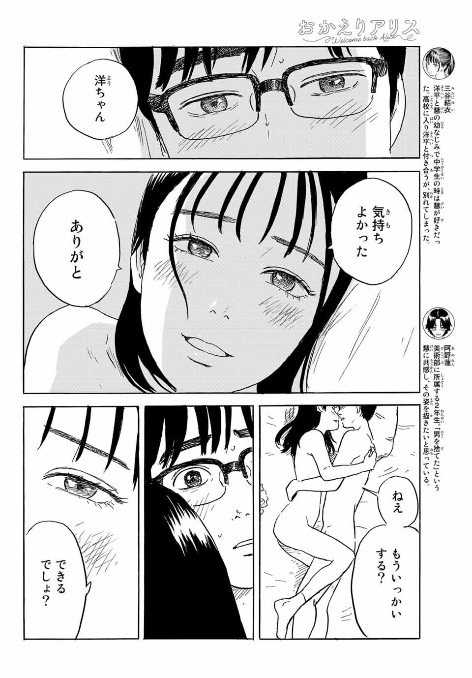 おかえりアりス 第32話 - Page 4