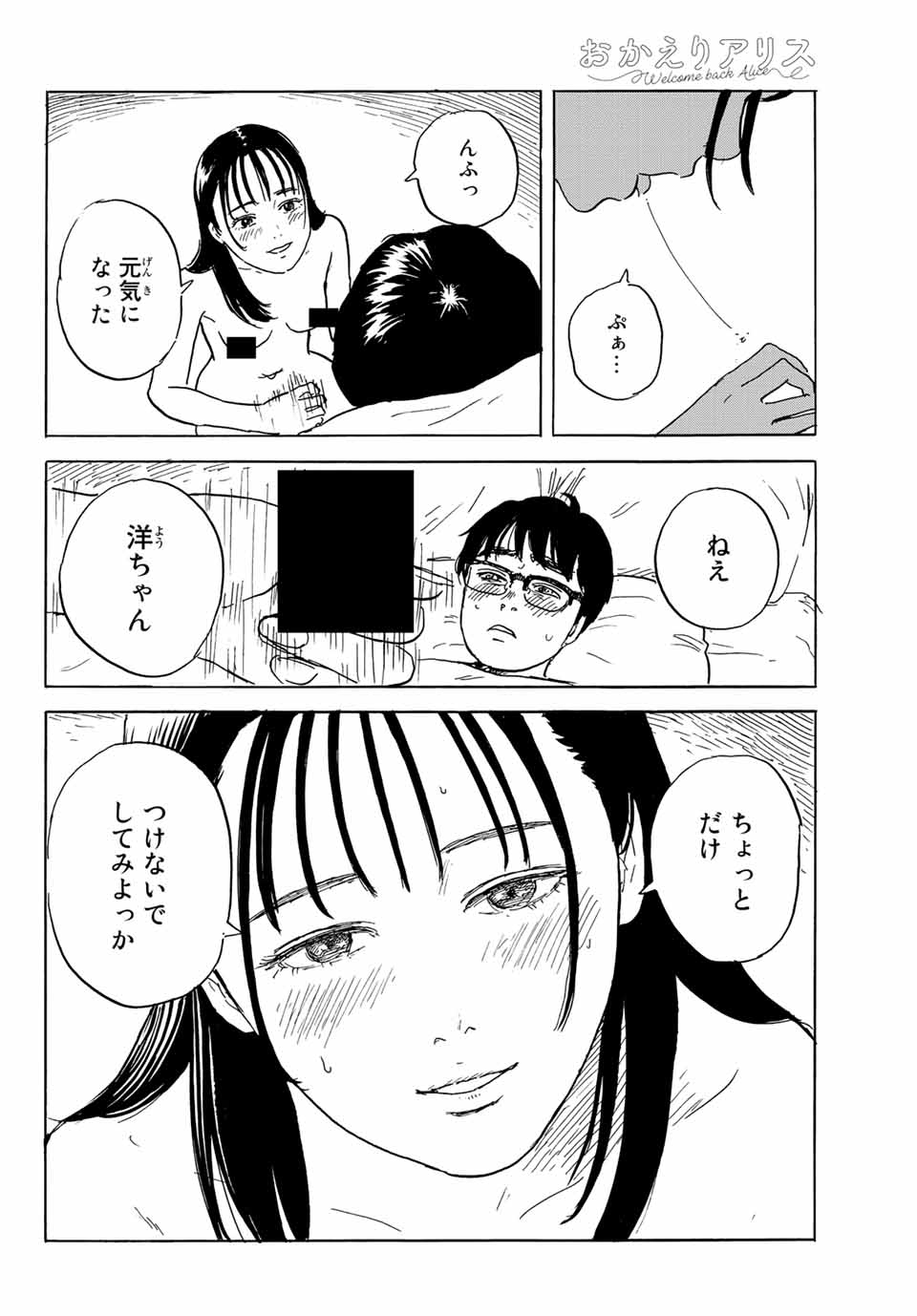 おかえりアりス 第32話 - Page 6