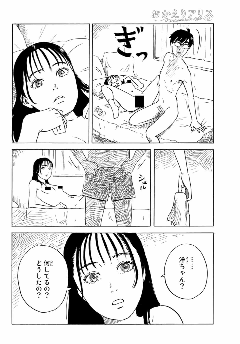 おかえりアりス 第32話 - Page 8