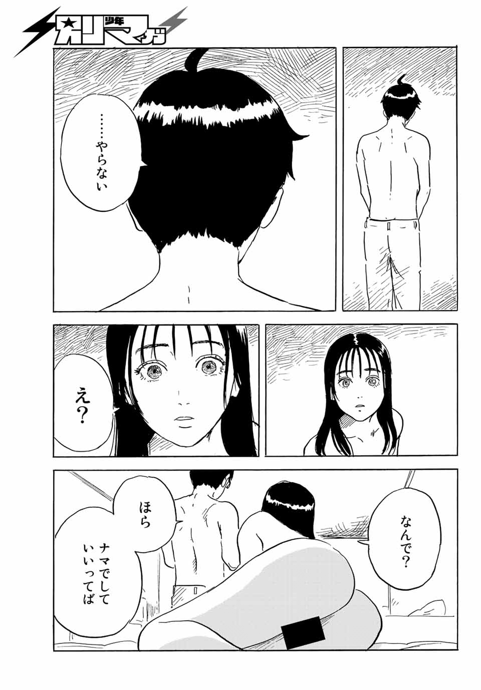 おかえりアりス 第32話 - Page 9