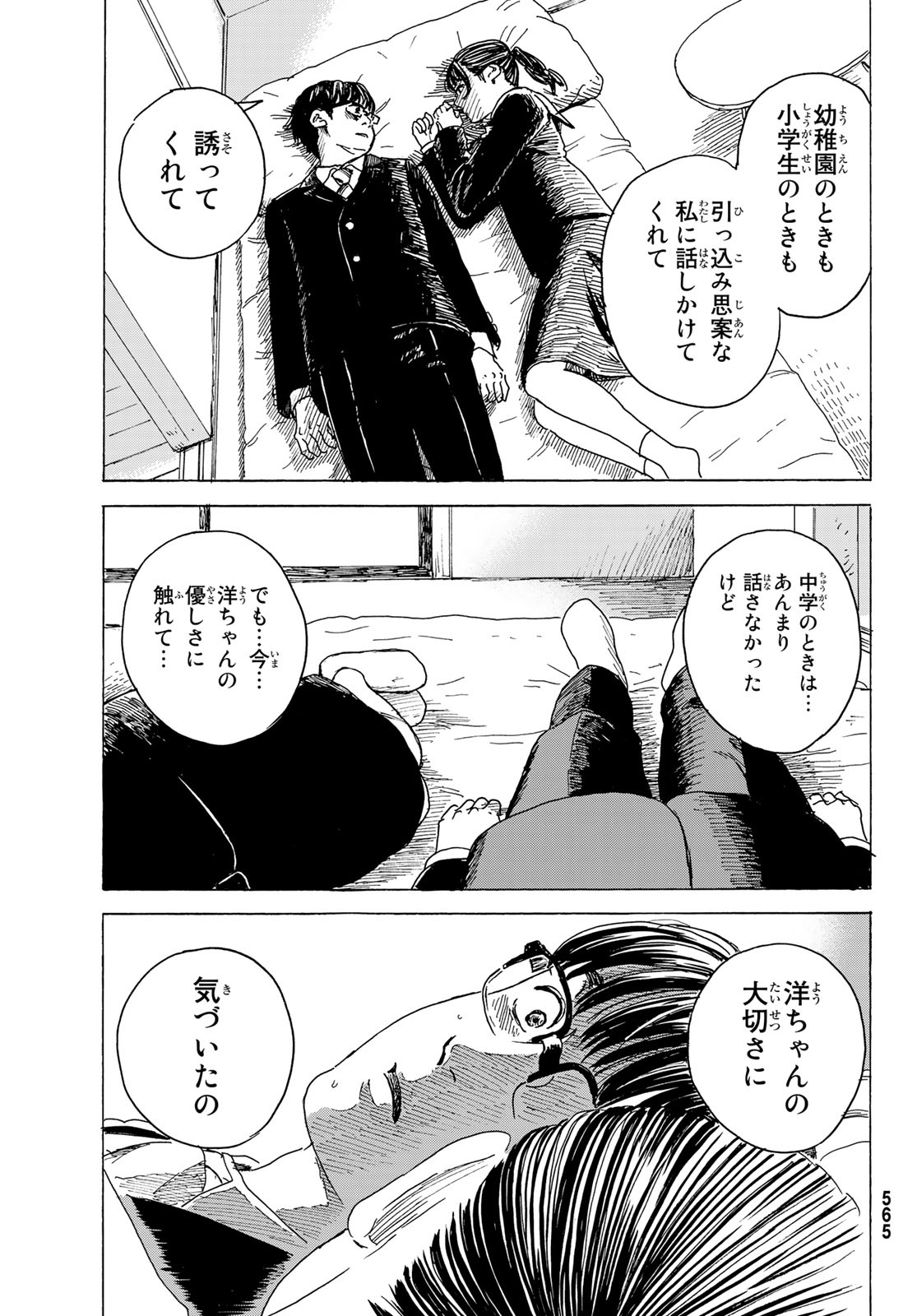 おかえりアりス 第11話 - Page 7