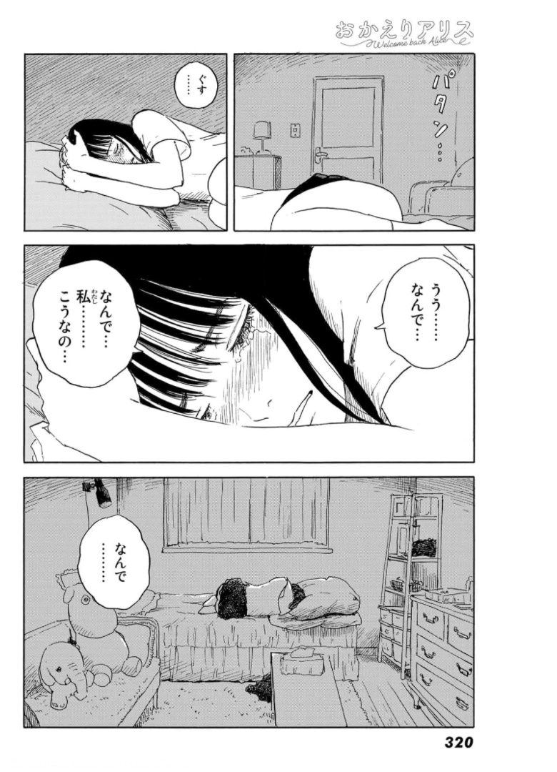 おかえりアりス 第17話 - Page 2