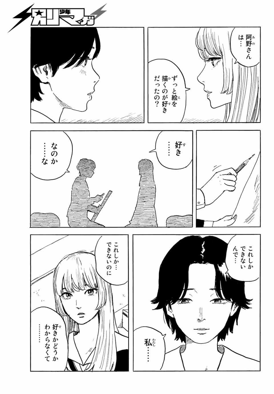 おかえりアりス 第26話 - Page 17