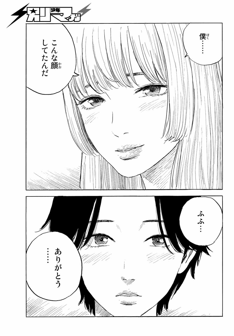 おかえりアりス 第26話 - Page 29