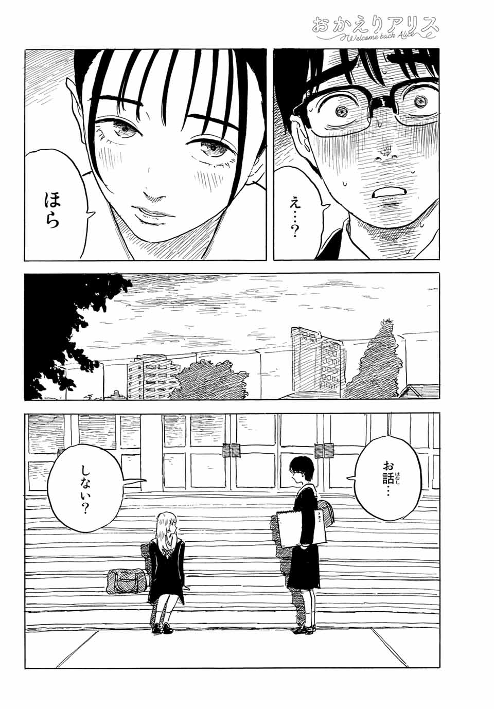 おかえりアりス 第26話 - Page 6