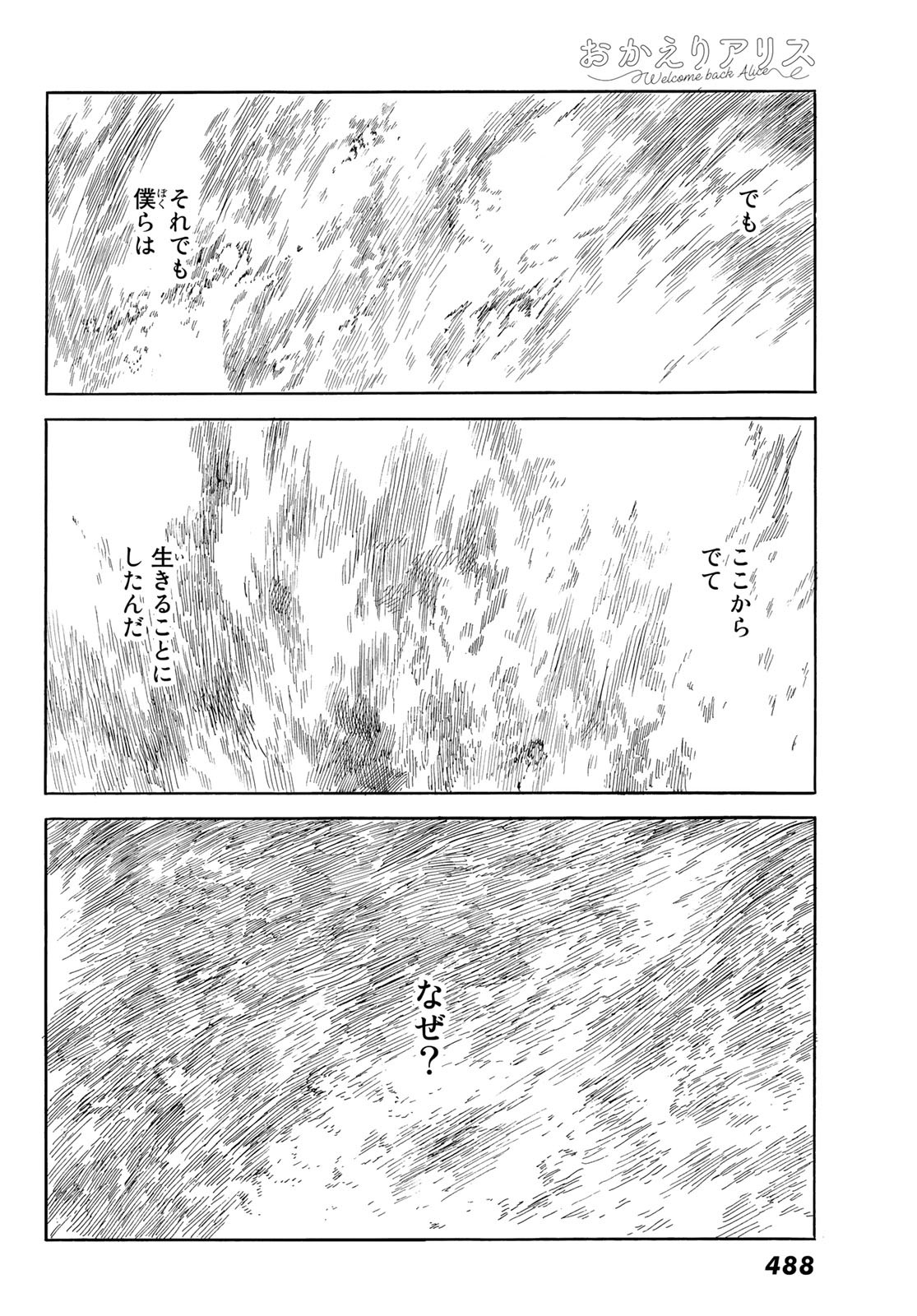 おかえりアりス 第38話 - Page 21