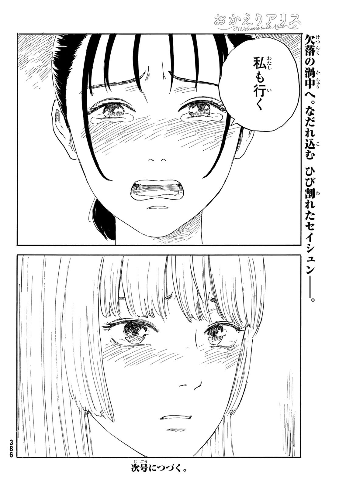 おかえりアりス 第34話 - Page 30