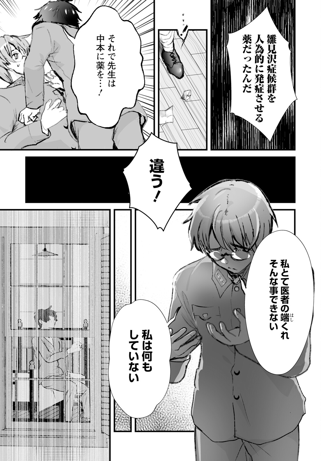 ひぐらしのなく頃に 鬼 第16話 - Page 9